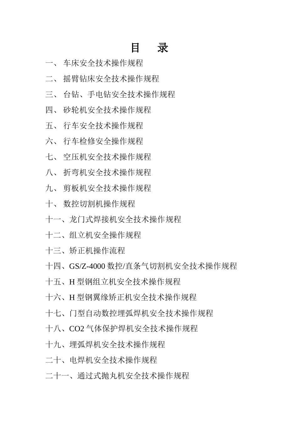 钢结构车间机械设备_第2页