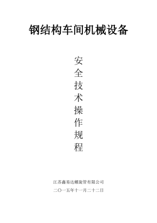 钢结构车间机械设备