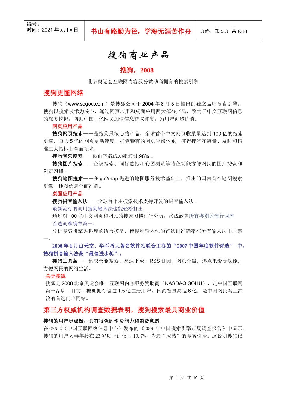 搜狗商业产品_第1页