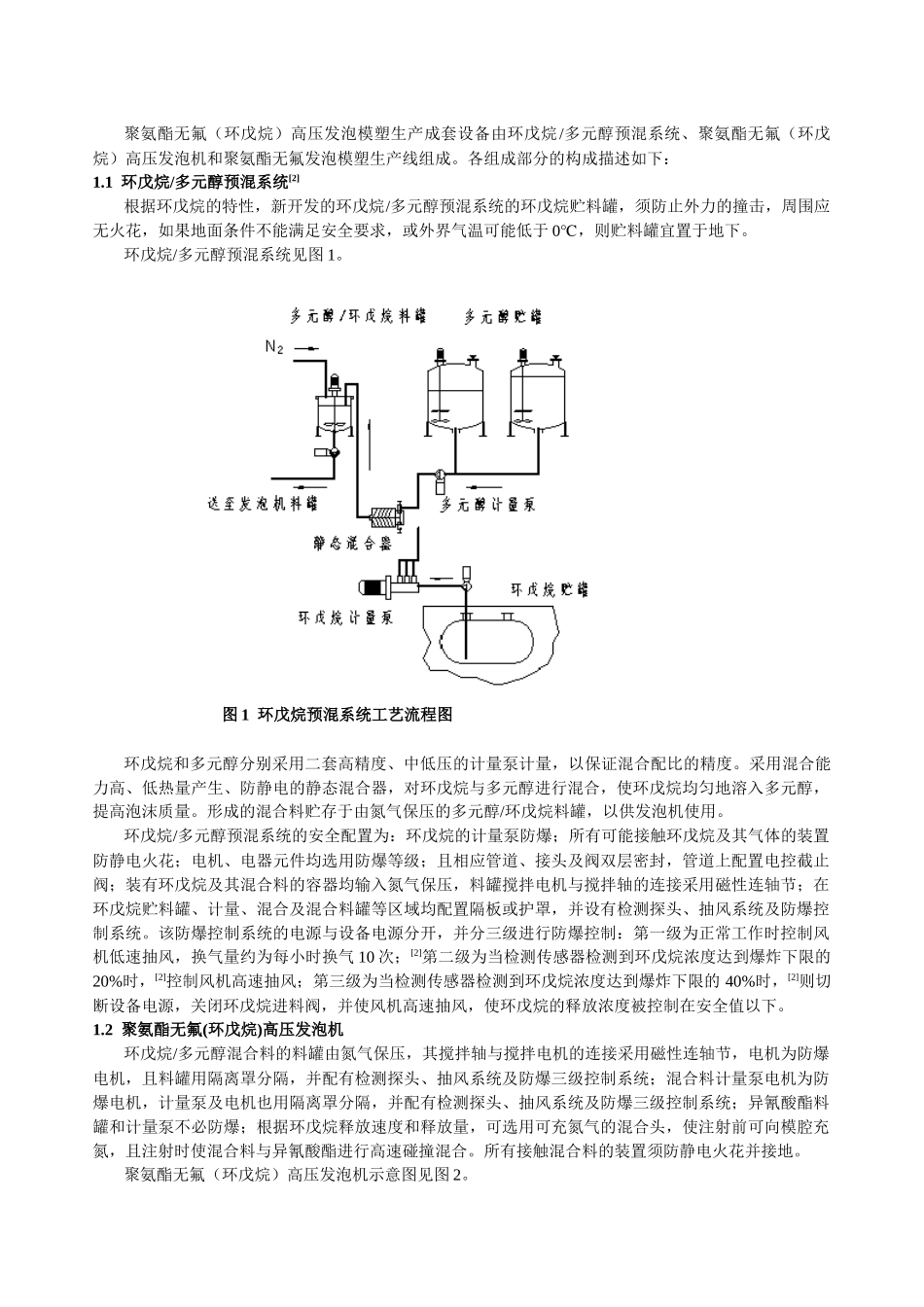 我国无氟高压发泡模塑生产设备的研发现状_第2页