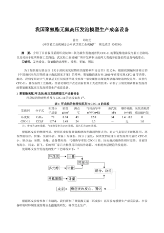 我国无氟高压发泡模塑生产设备的研发现状