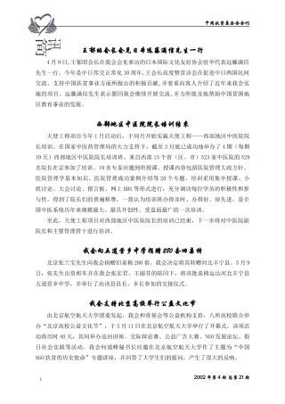 政和县“母婴平安120行动”项目工作汇报