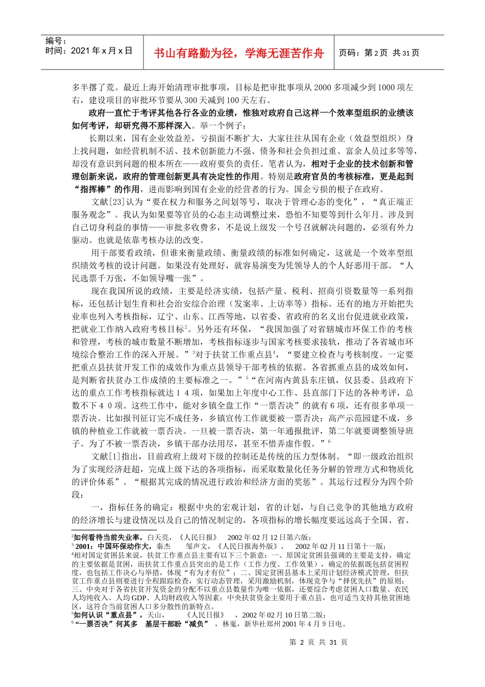 效率型组织的绩效标准与评估方法的研究(2)_第2页