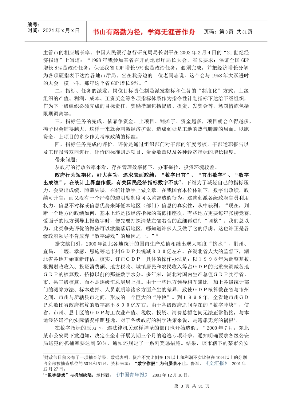 效率型组织的绩效标准与评估方法的研究(2)_第3页