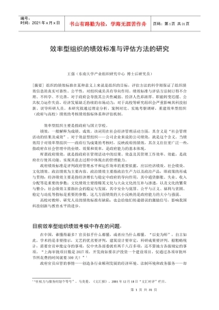 效率型组织的绩效标准与评估方法的研究(2)