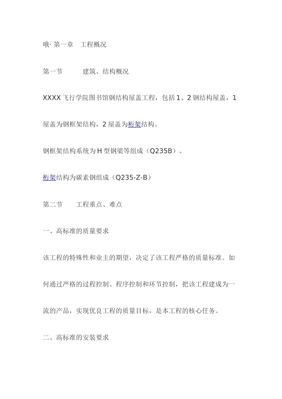 施工现场甲方代表工作教程_第1页