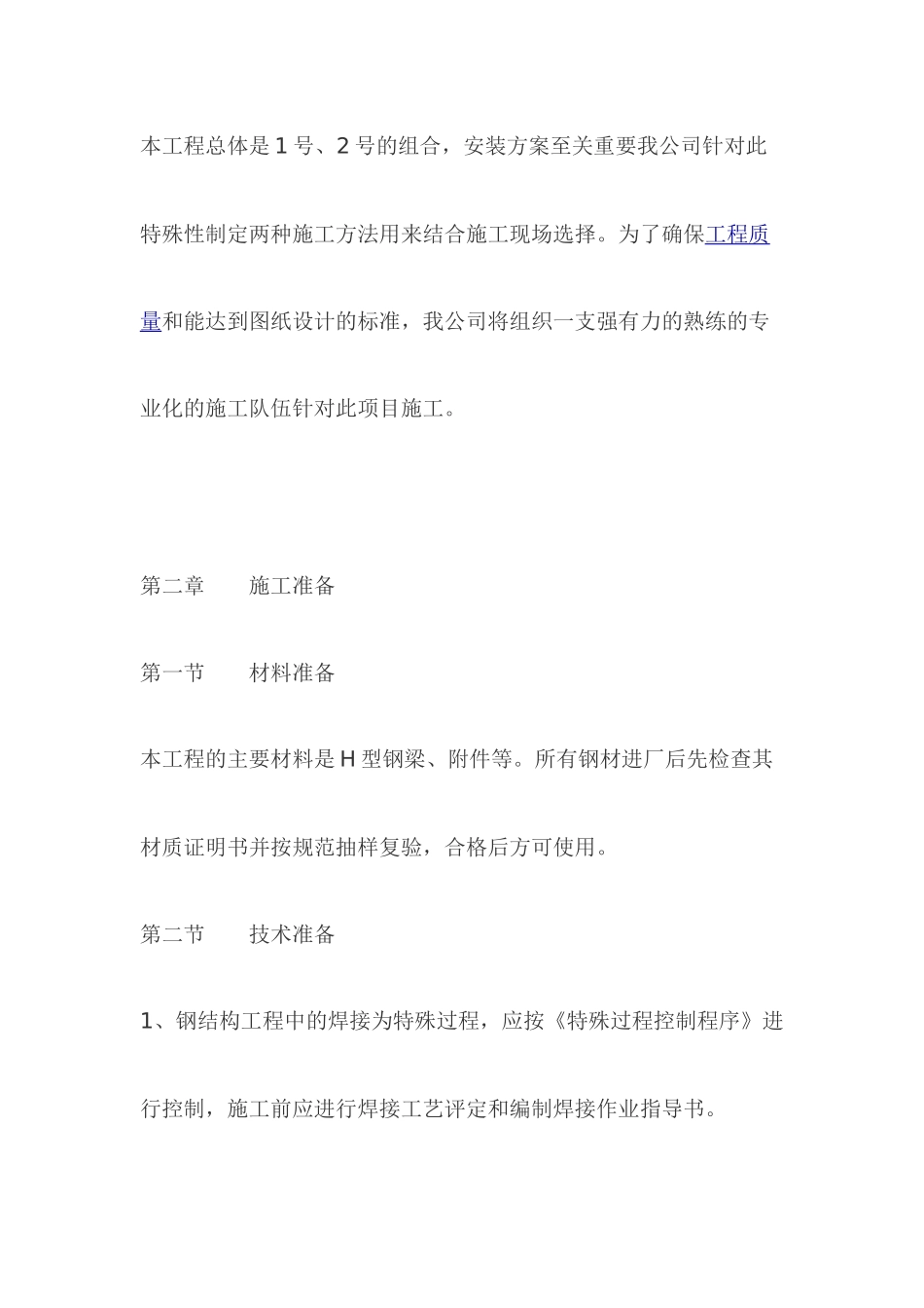 施工现场甲方代表工作教程_第2页