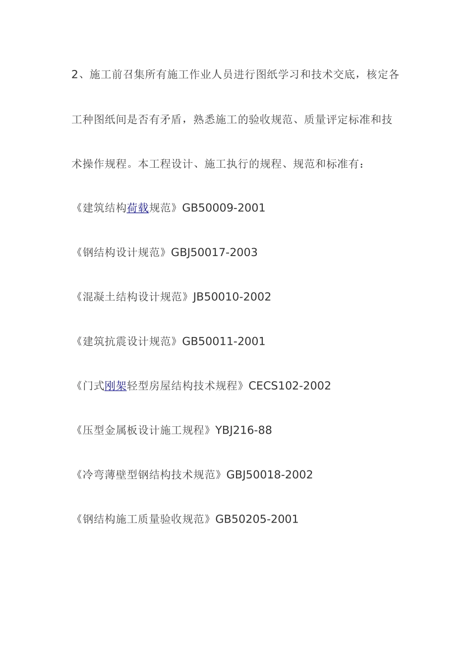 施工现场甲方代表工作教程_第3页