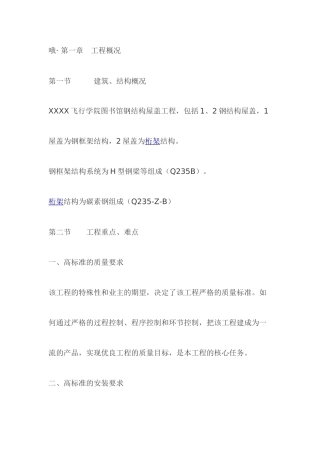 施工现场甲方代表工作教程