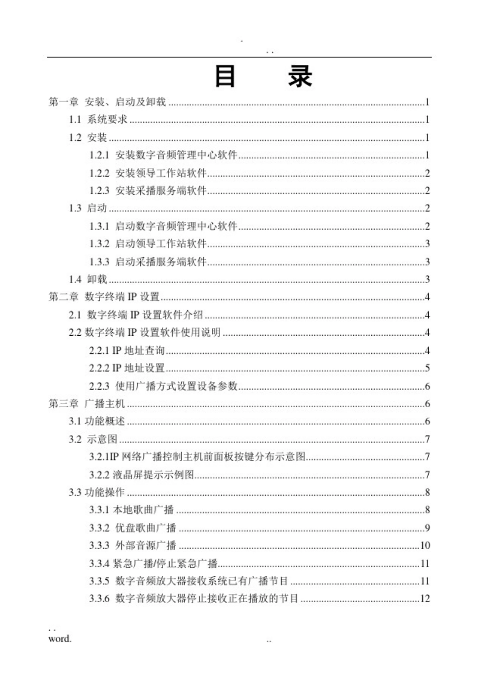 数字广播系统操作说明_第2页