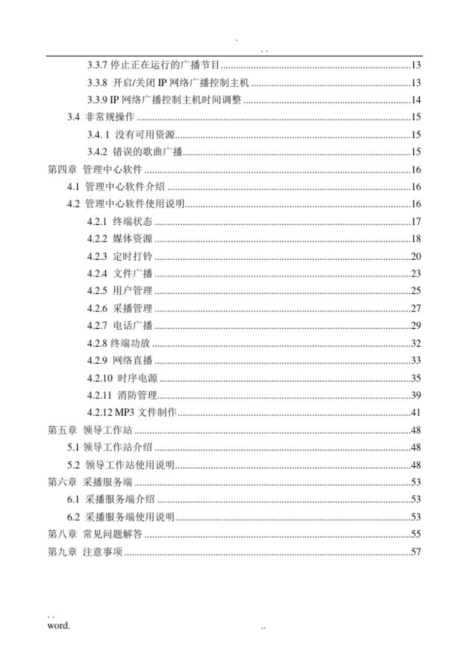 数字广播系统操作说明_第3页