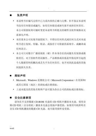 数字广播系统操作说明