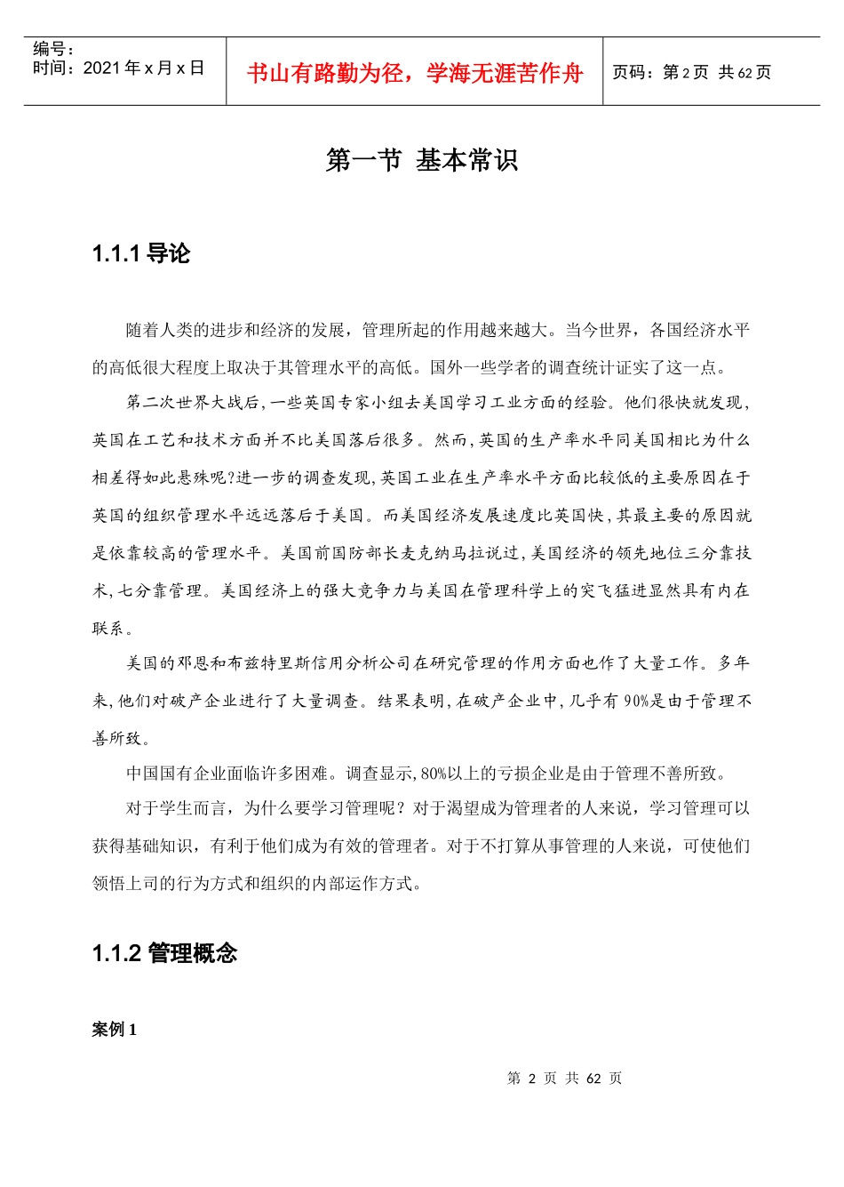 掌握管理的来源和定义_第2页