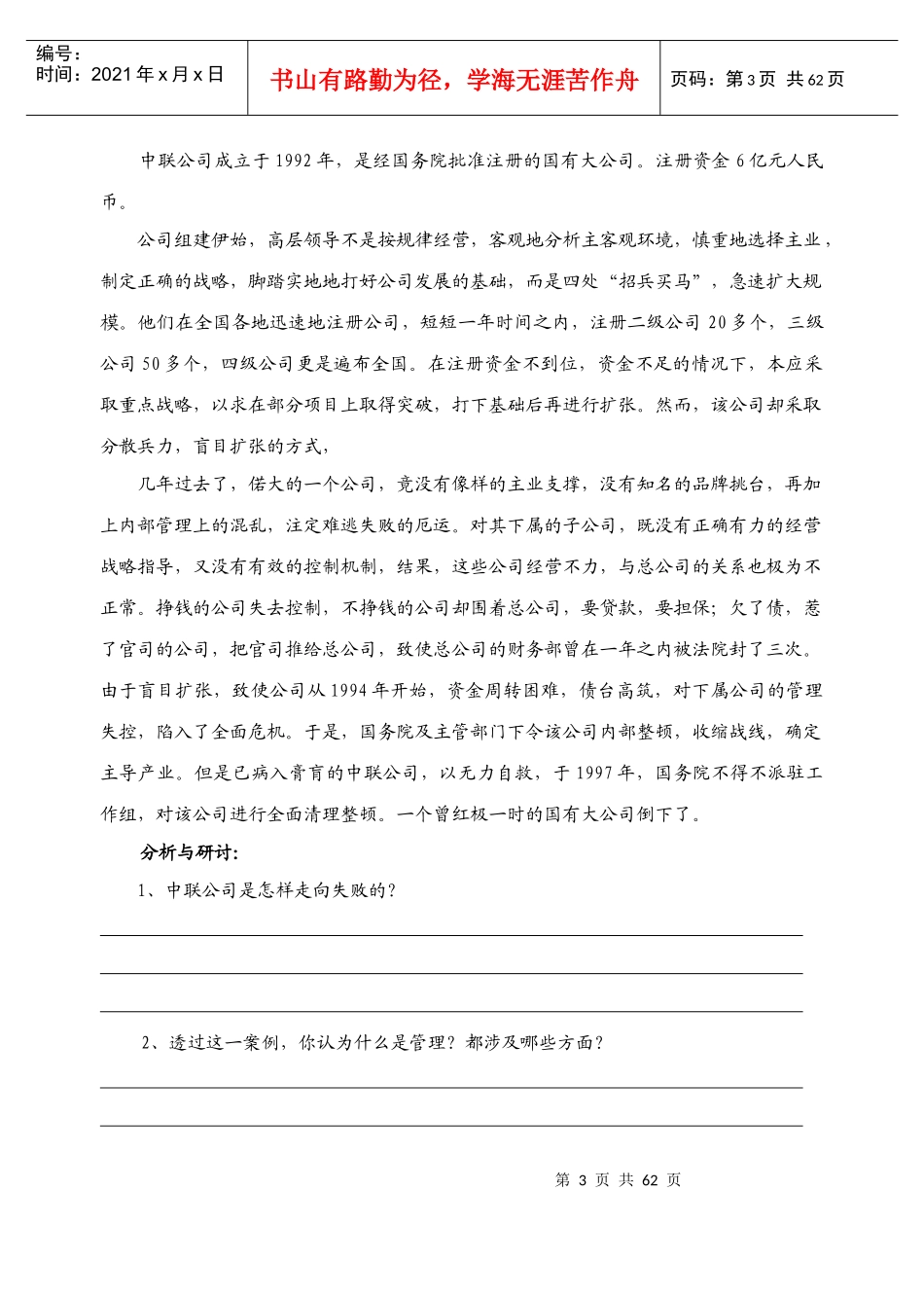 掌握管理的来源和定义_第3页