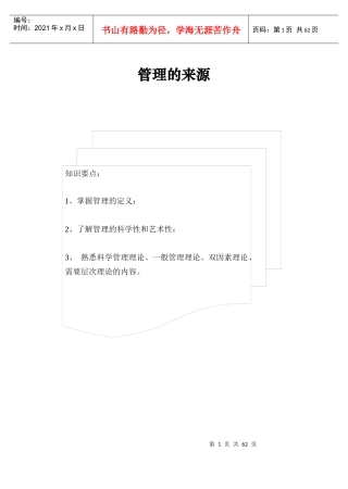掌握管理的来源和定义