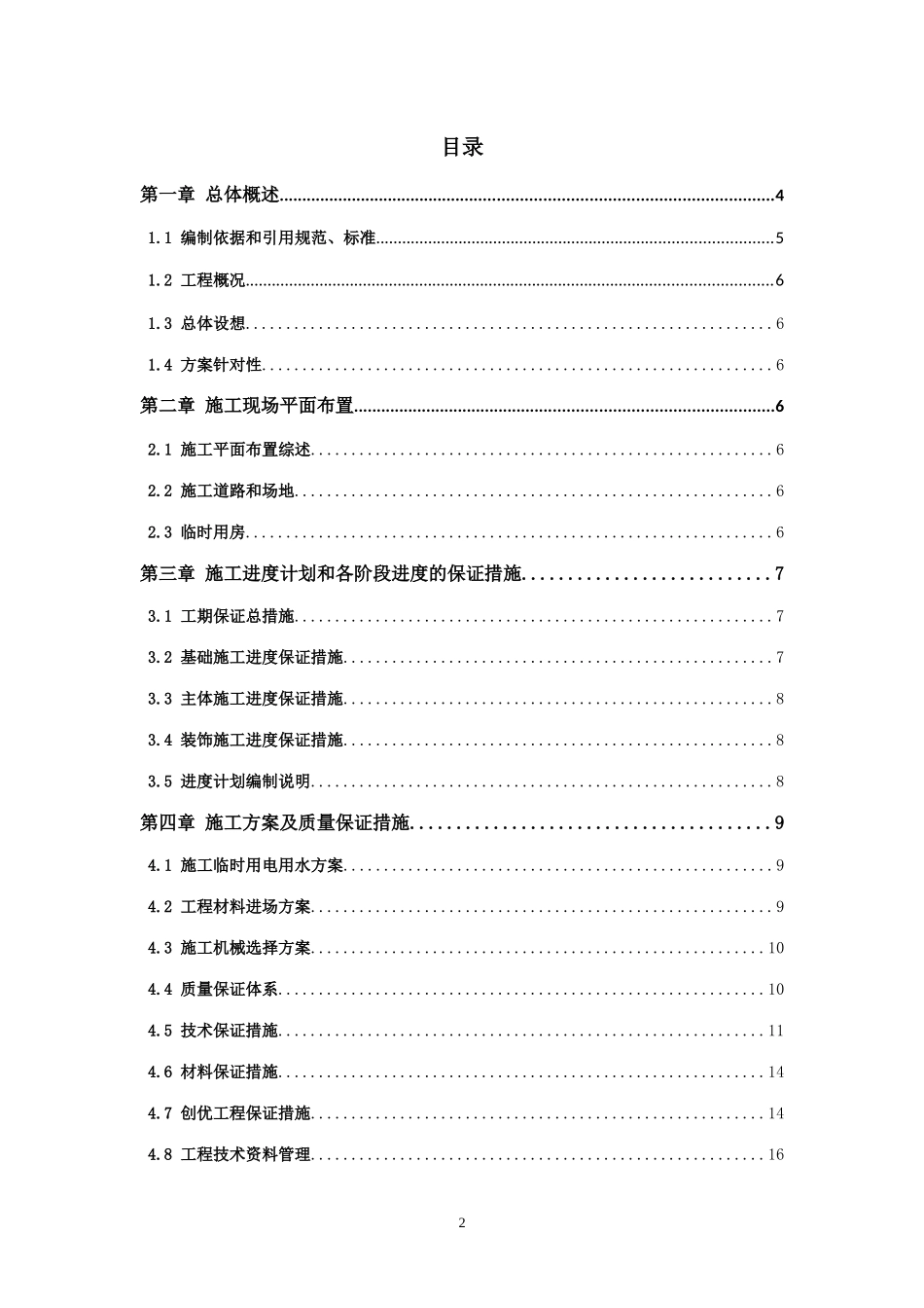 教学楼施工组织设计毕业论文_第3页