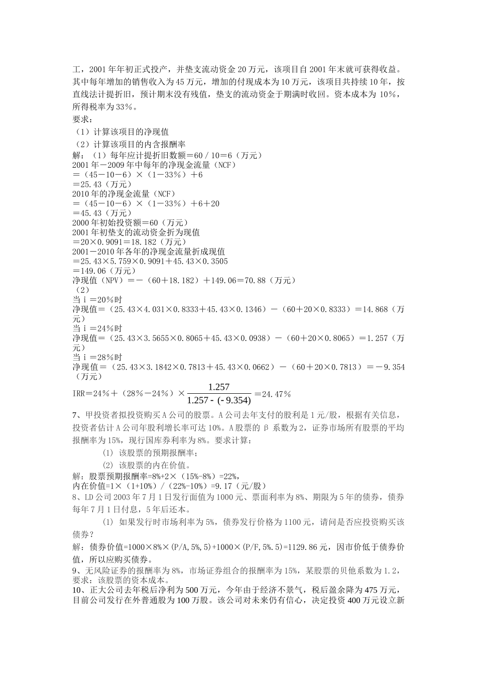 财务管理重修作业答案_第2页