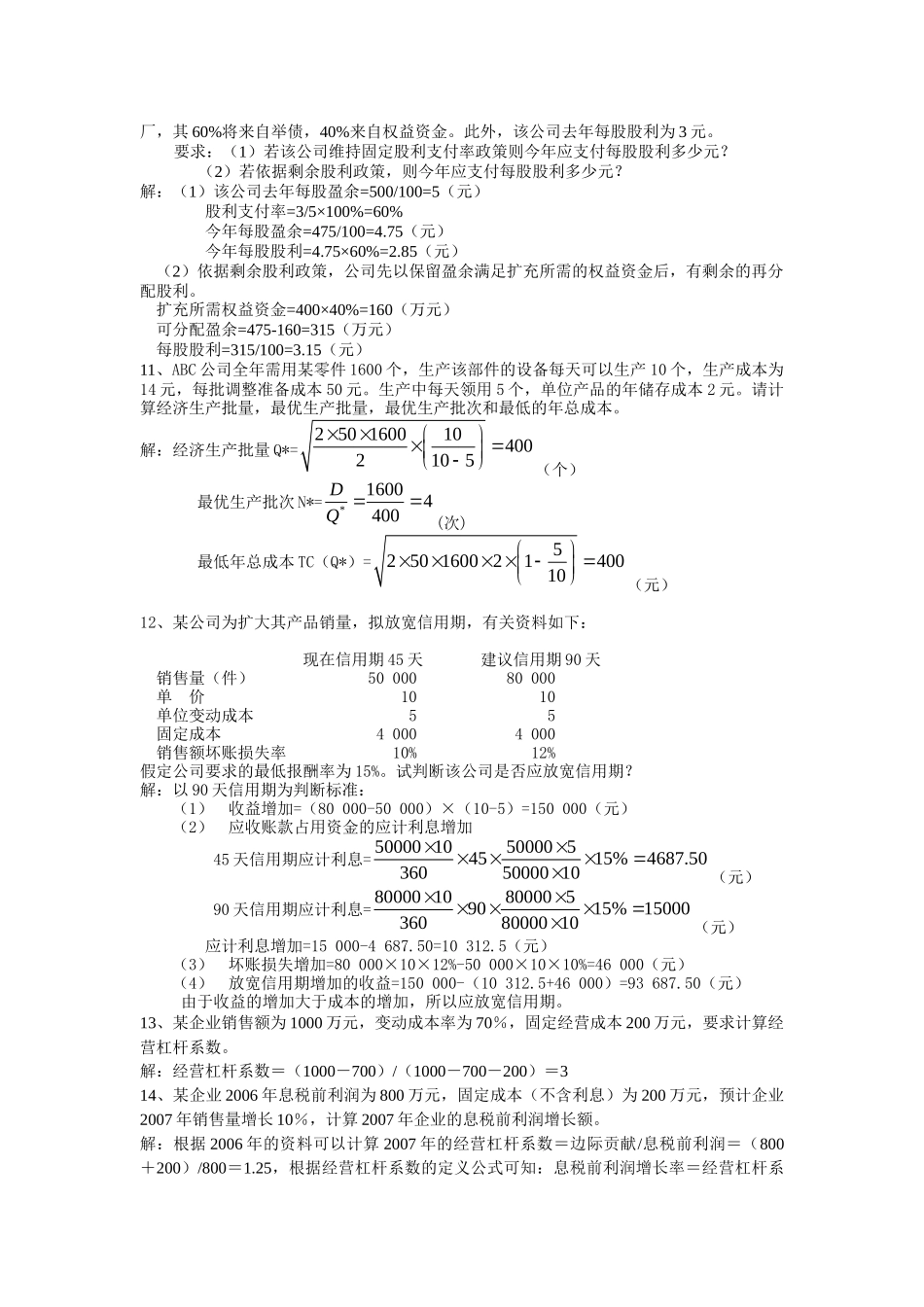 财务管理重修作业答案_第3页
