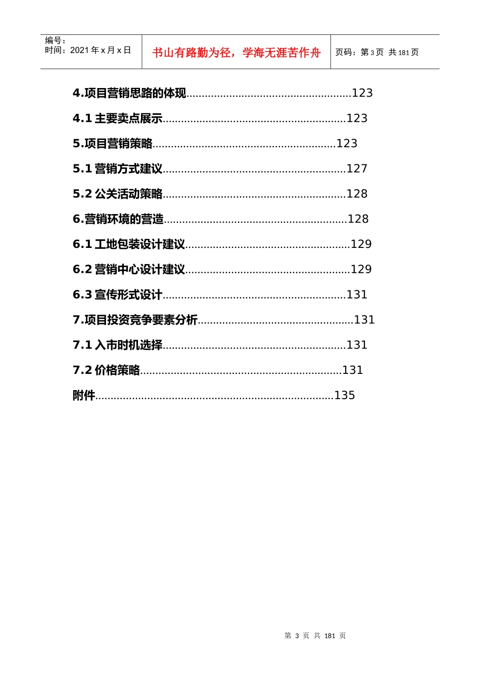 新余圣德时代广场项目策划报告_第3页