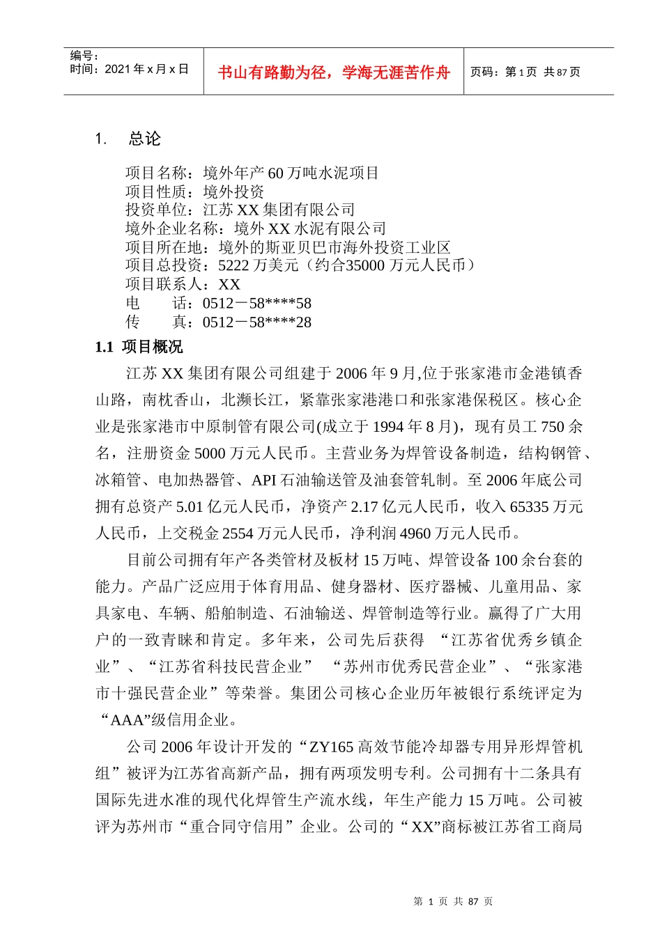 新型干法水泥生产线建设工程可行性研究报告_第3页