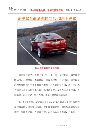新手驾车简易流程与42项用车注意