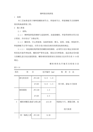 钢网架结构拼装工艺