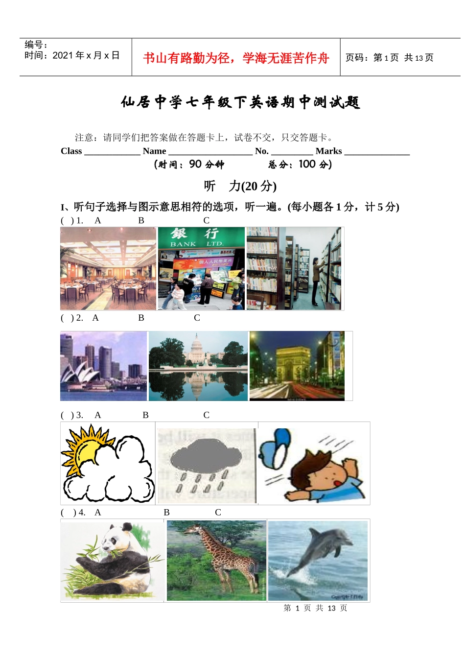 新目标七年级下学期期中考试试卷_第1页