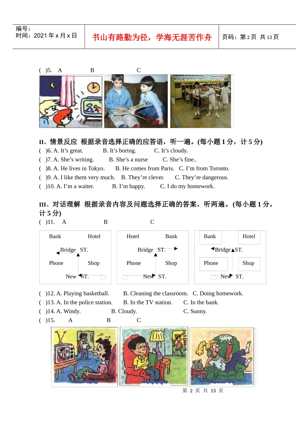 新目标七年级下学期期中考试试卷_第2页