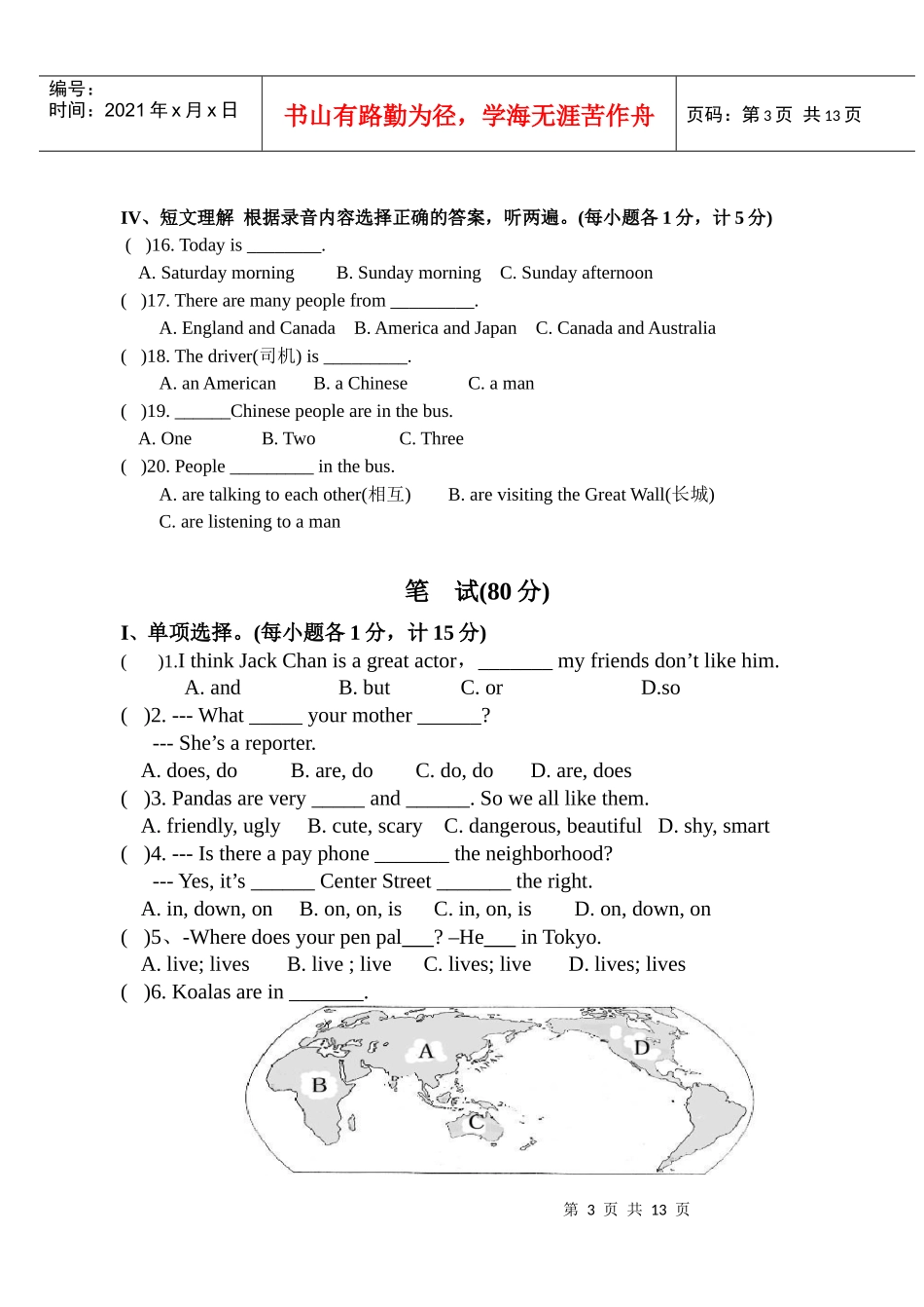 新目标七年级下学期期中考试试卷_第3页