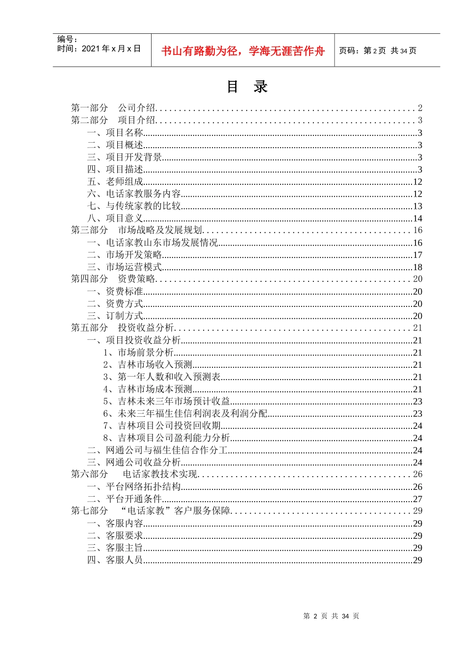 教育新动力商业计划书_第3页