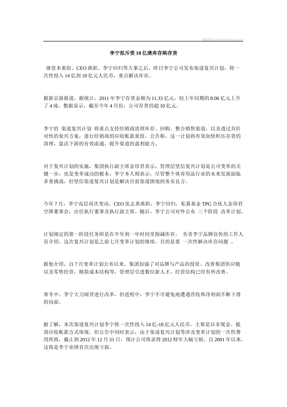 李宁拟斥资18亿清库存购存货_第1页