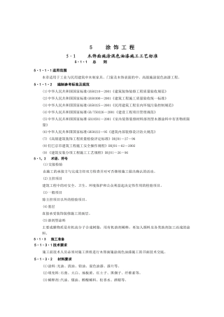 最新涂饰施工工艺流程