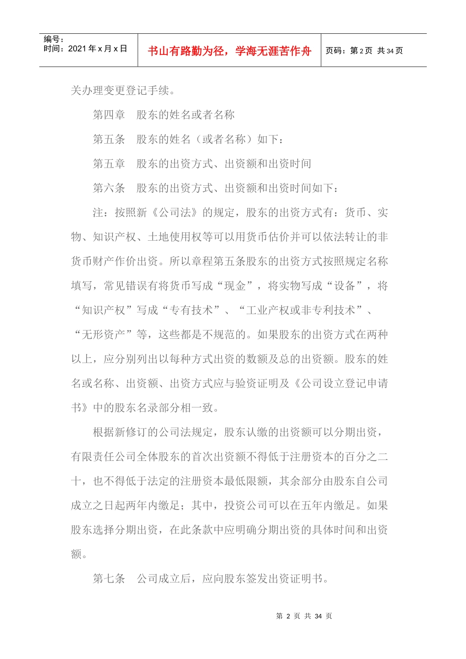 新有限责任公司章程样本_第2页