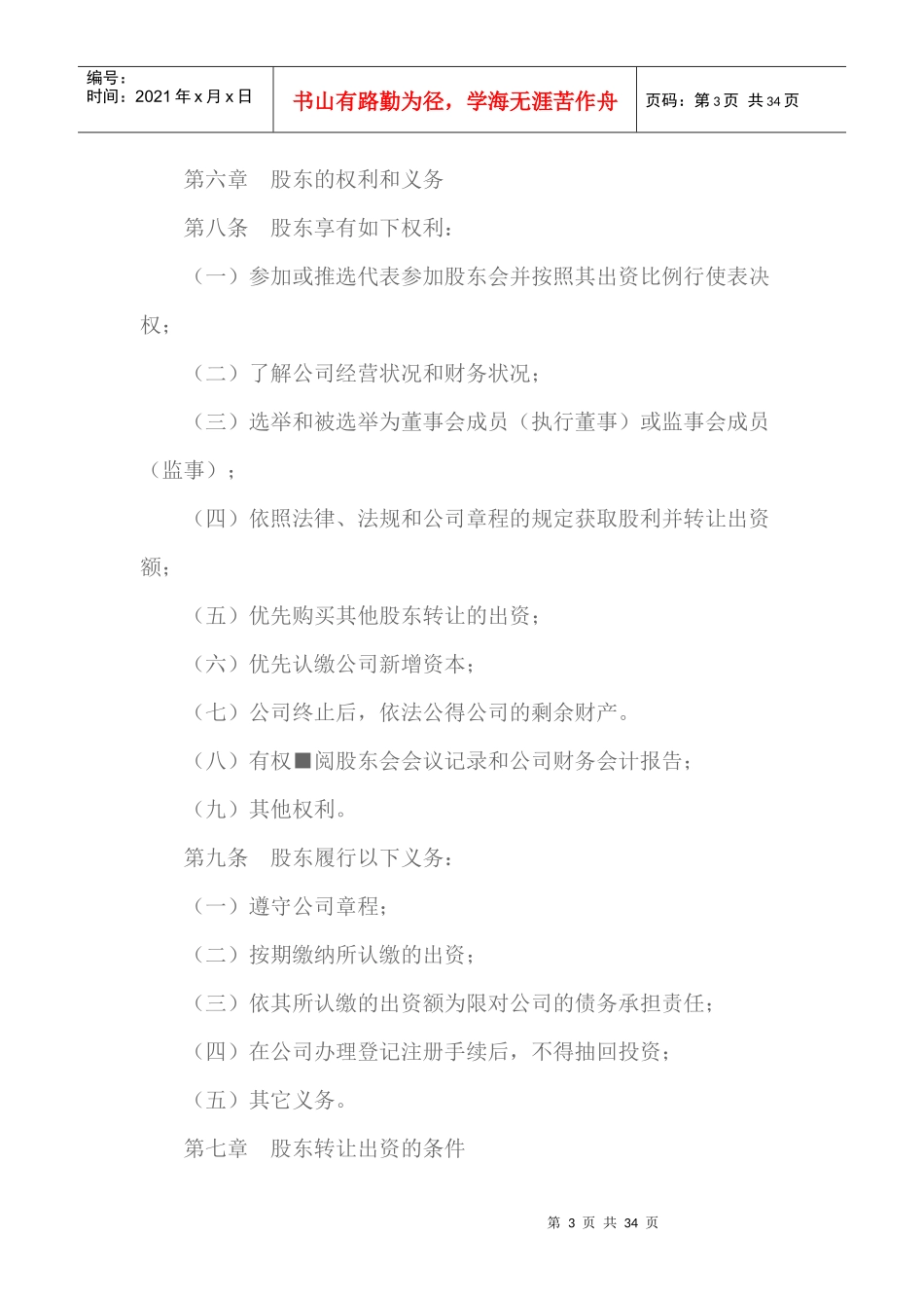 新有限责任公司章程样本_第3页