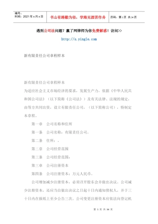 新有限责任公司章程样本
