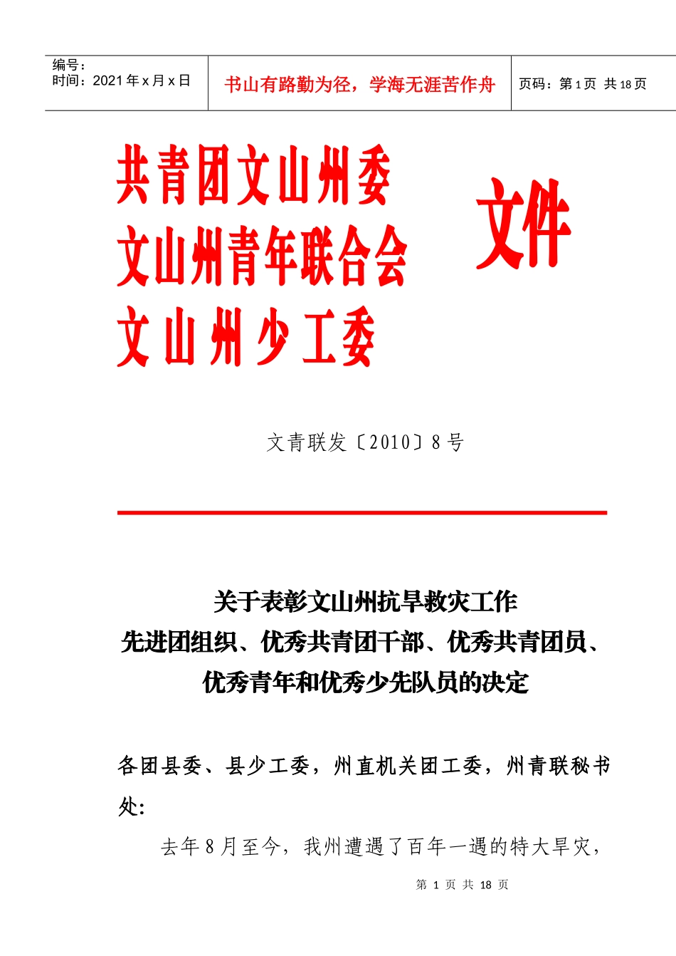 文山州抗旱救灾工作先进团组织_第1页