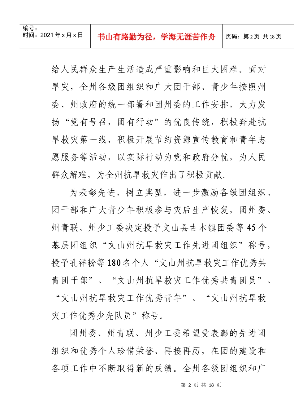 文山州抗旱救灾工作先进团组织_第2页