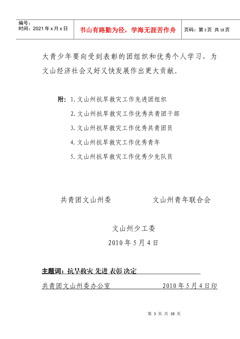 文山州抗旱救灾工作先进团组织_第3页