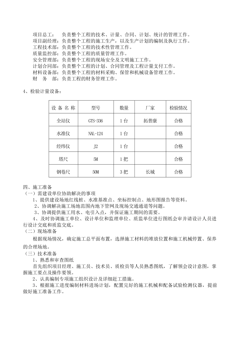 现场组织管理机构_第3页