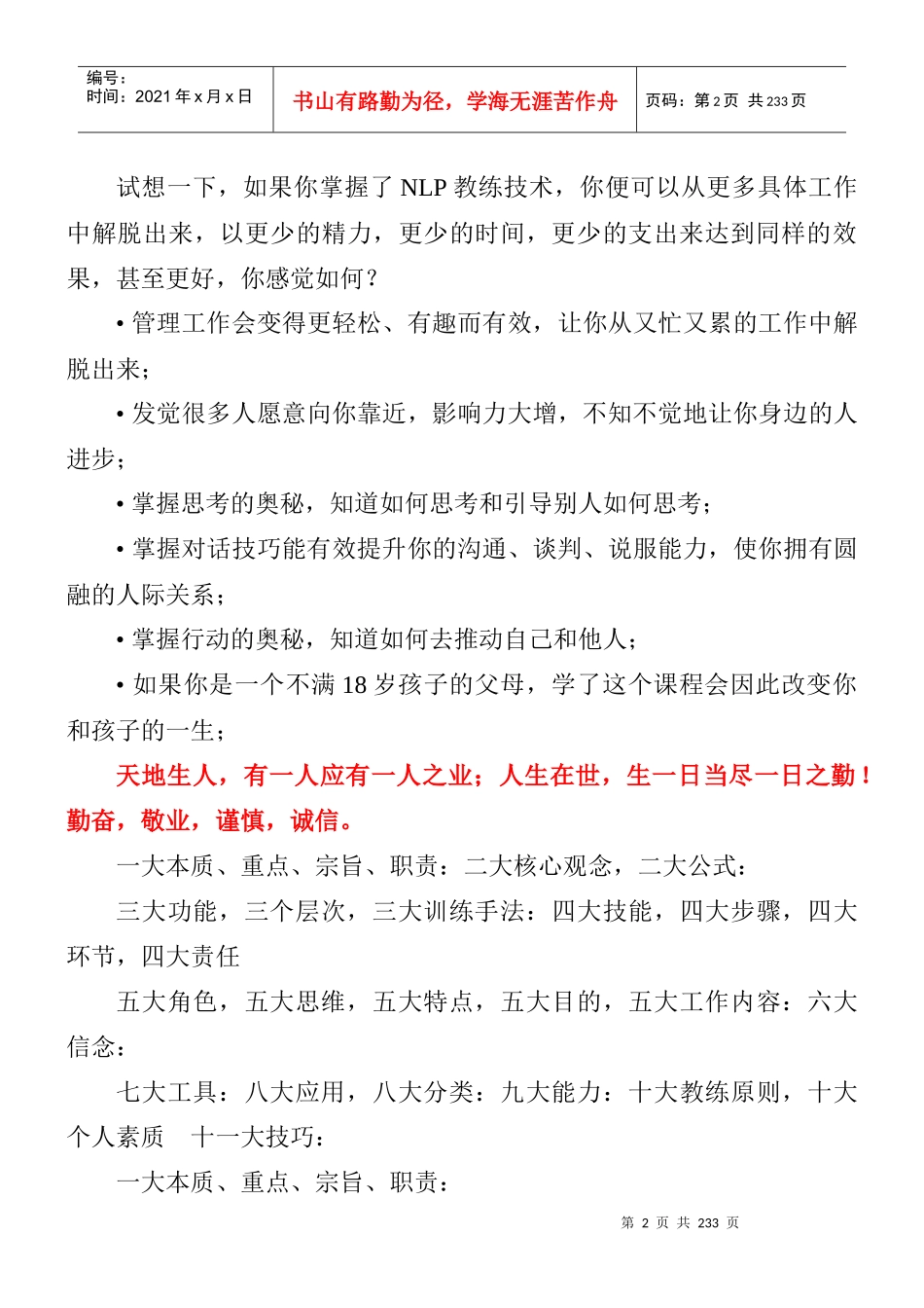 教练技术第一阶段讲义74页(版本十五)_企业管理_经_第2页