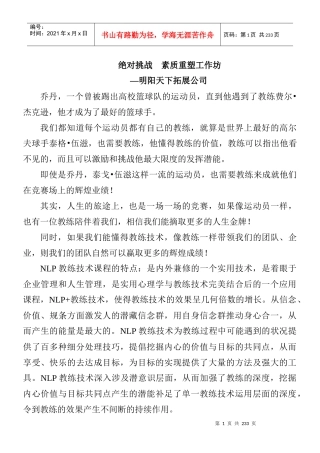 教练技术第一阶段讲义74页(版本十五)_企业管理_经