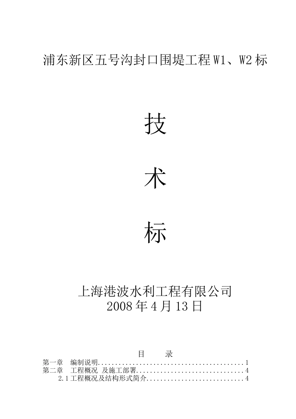 吹填工程技术标范本_第1页