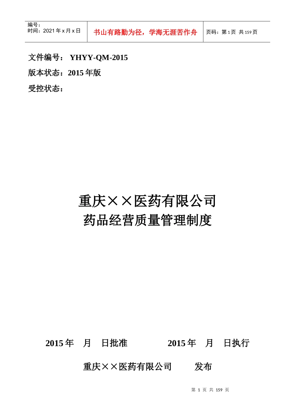 新版GSP管理制度_第1页