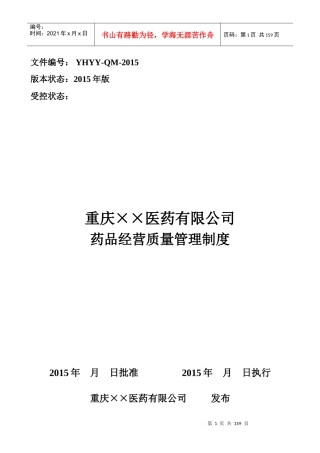 新版GSP管理制度