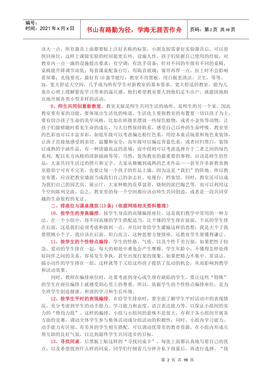 教室里的微创新_第2页