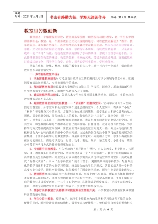 教室里的微创新