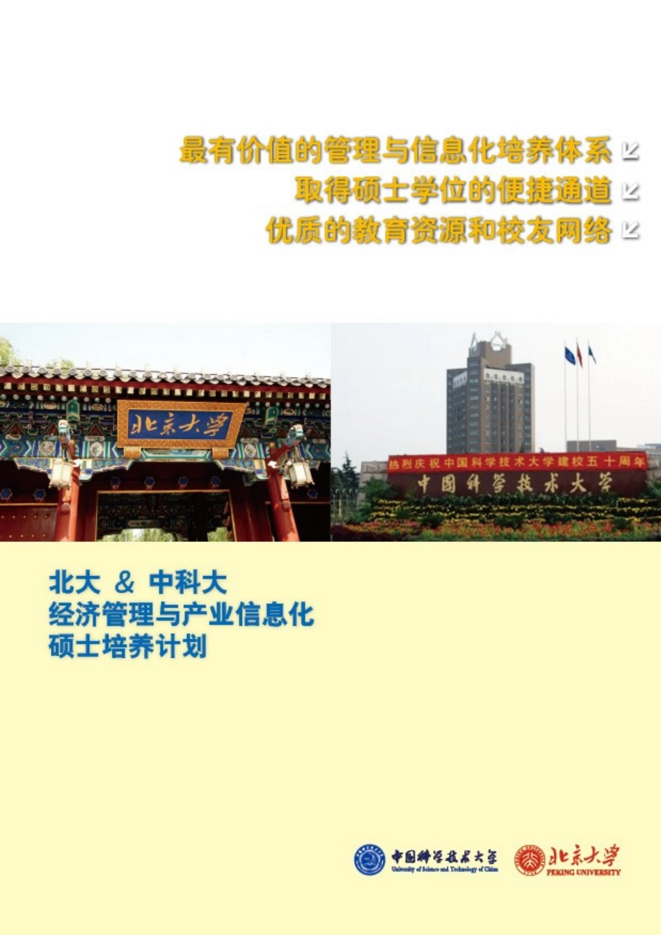 经济管理与产业信息化硕士的培养计划_第1页