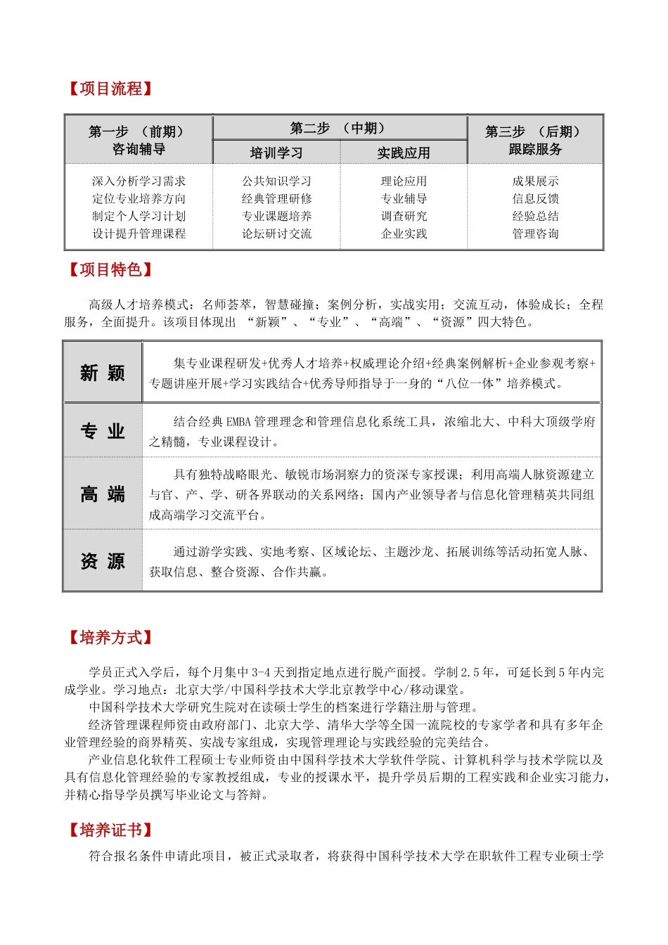 经济管理与产业信息化硕士的培养计划_第2页