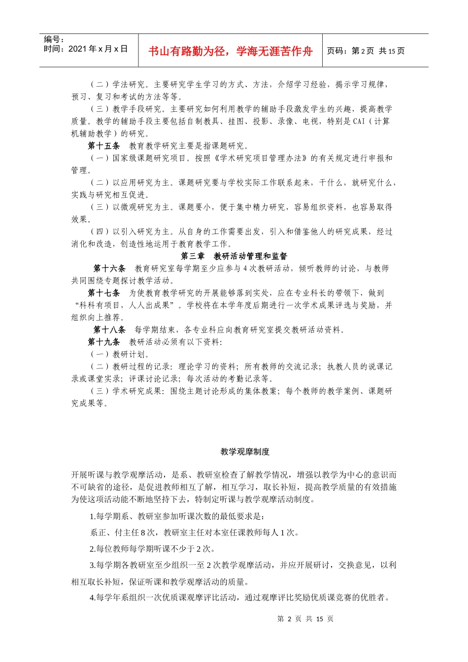 教研活动管理办法_第2页