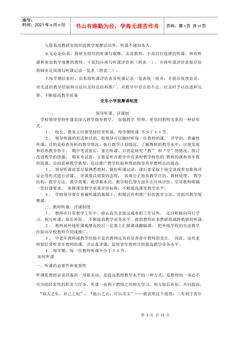 教研活动管理办法_第3页
